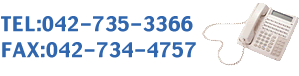 TEL:042-735-3366  FAX:042-734-4757